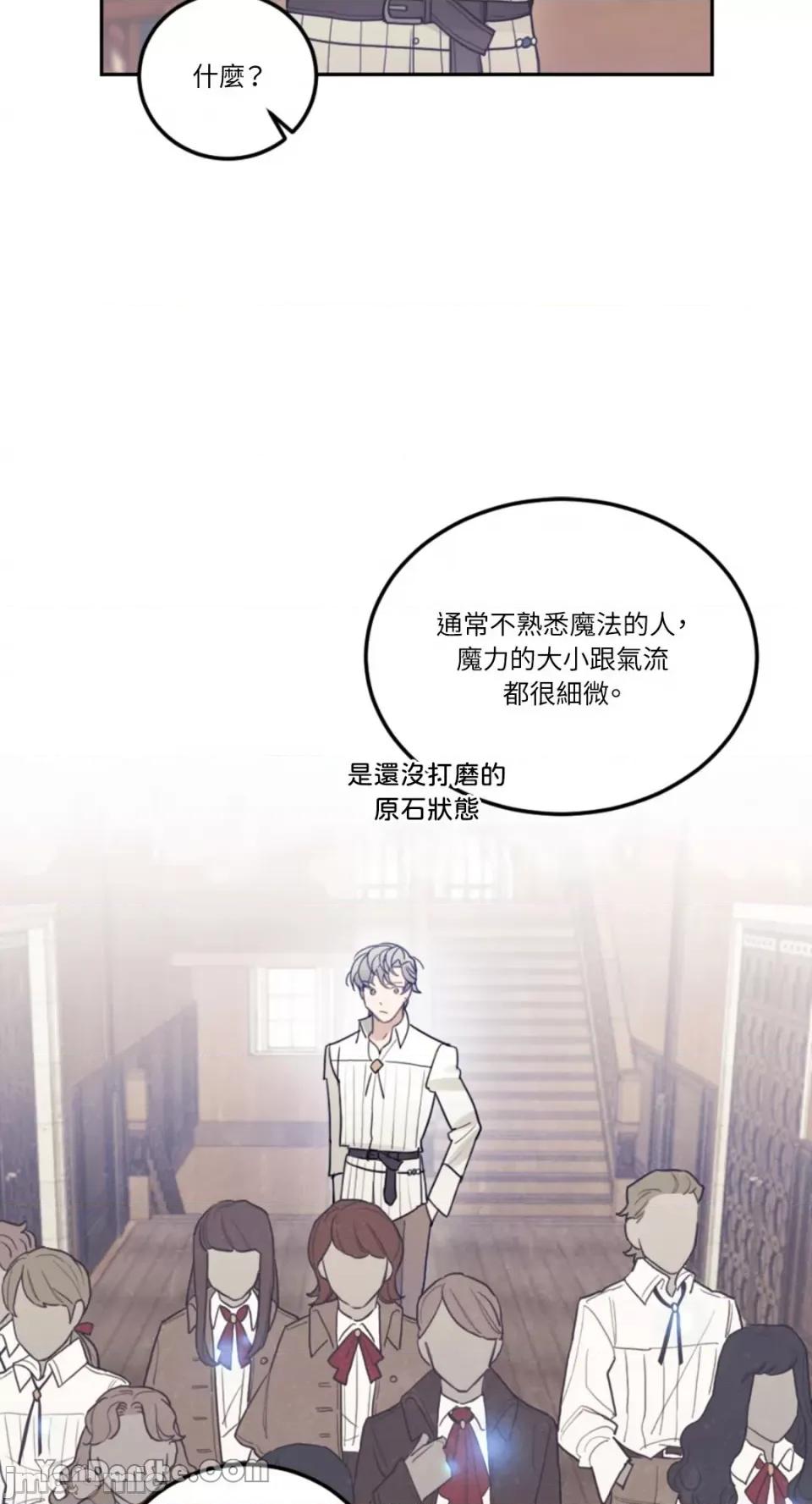 谢绝男主！ 谢绝男主！-14 第20页