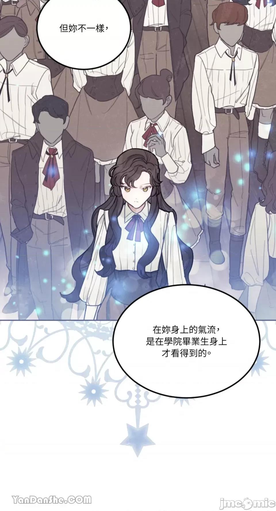 谢绝男主！ 谢绝男主！-14 第21页