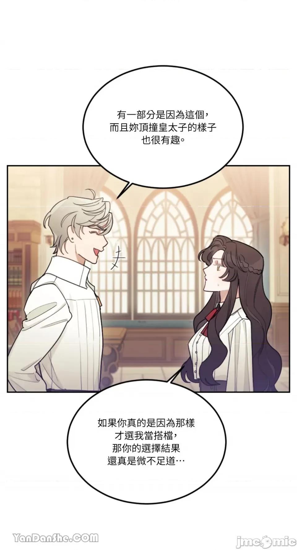 谢绝男主！ 谢绝男主！-14 第22页