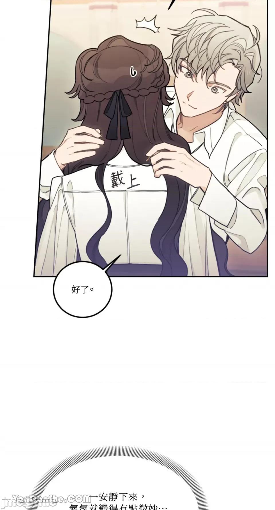 谢绝男主！ 谢绝男主！-14 第25页