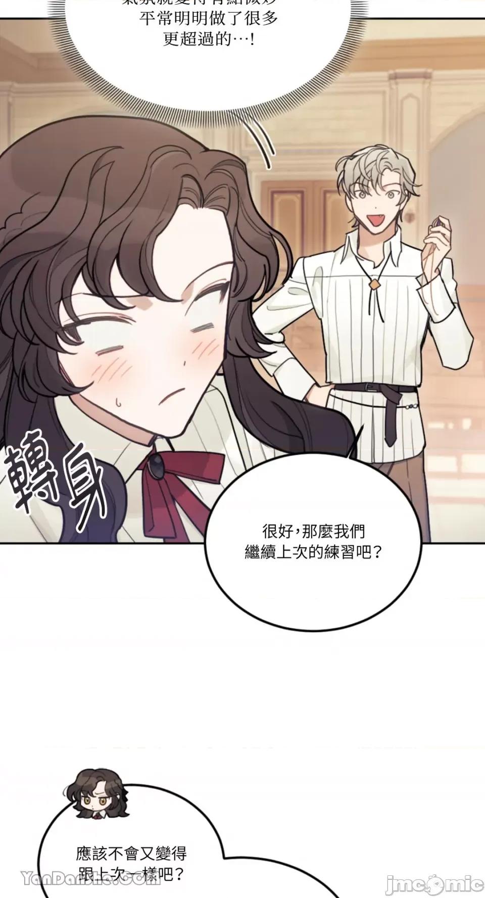 谢绝男主！ 谢绝男主！-14 第26页