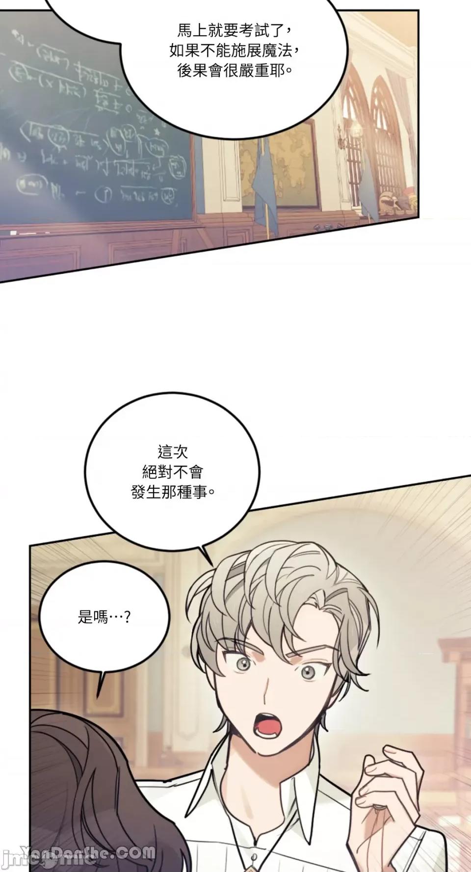 谢绝男主！ 谢绝男主！-14 第27页