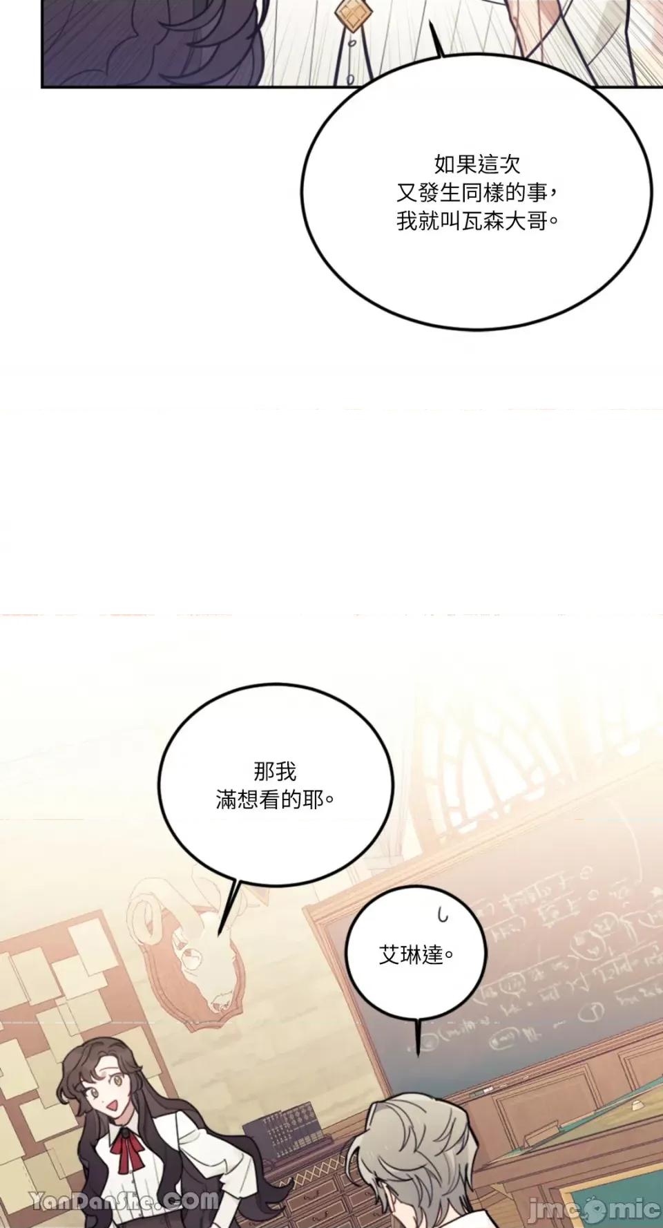 谢绝男主！ 谢绝男主！-14 第28页