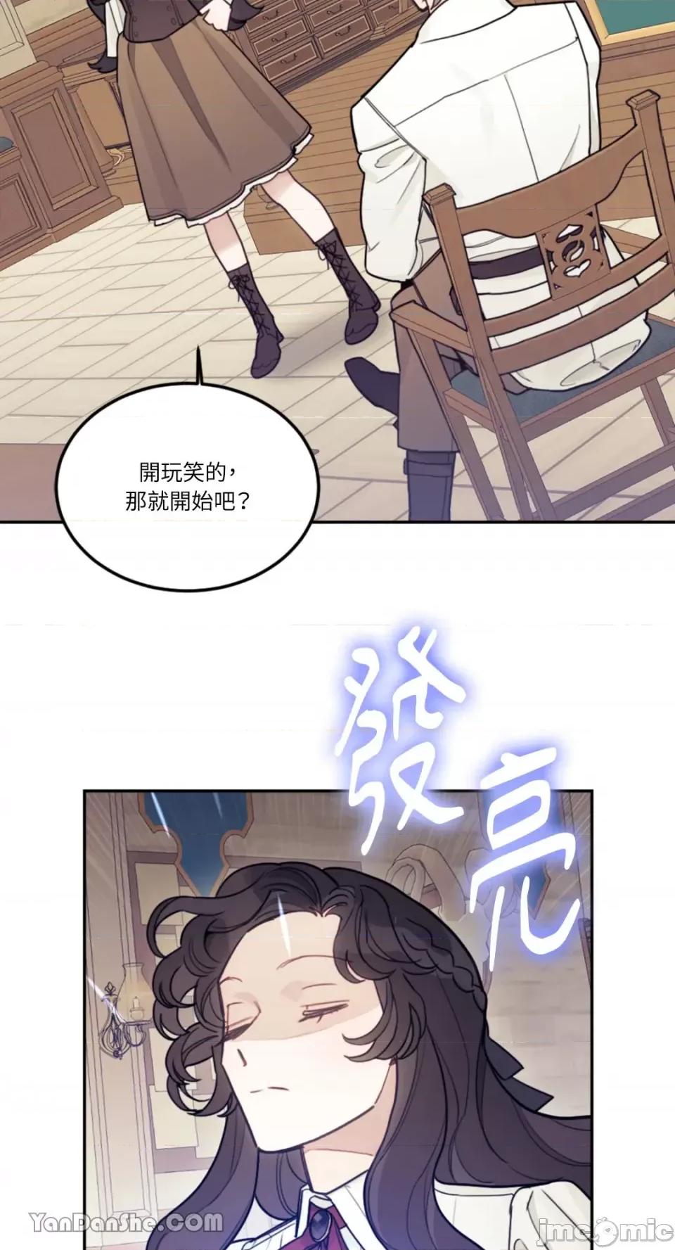 谢绝男主！ 谢绝男主！-14 第29页