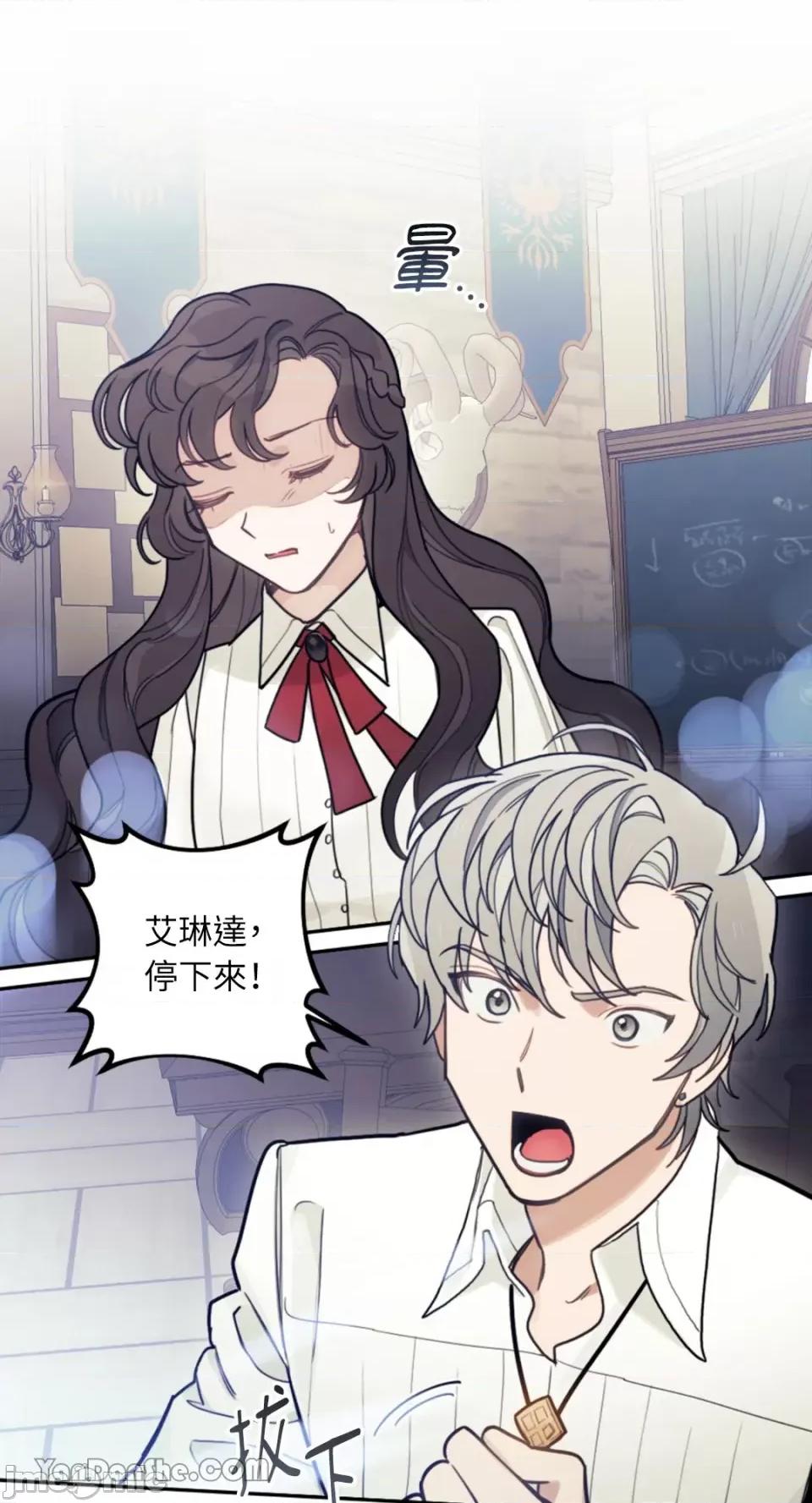 谢绝男主！ 谢绝男主！-14 第33页
