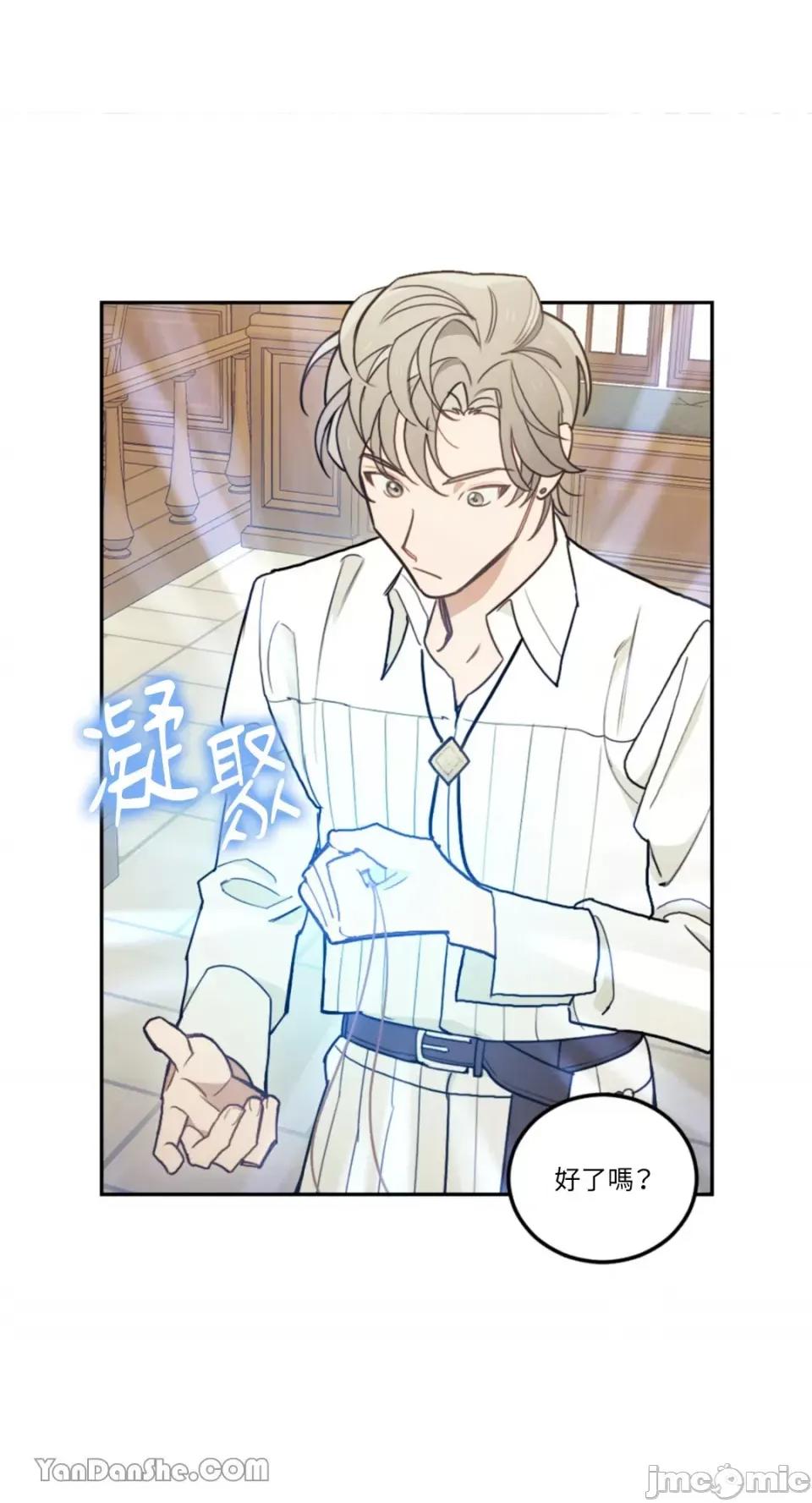 谢绝男主！ 谢绝男主！-14 第35页