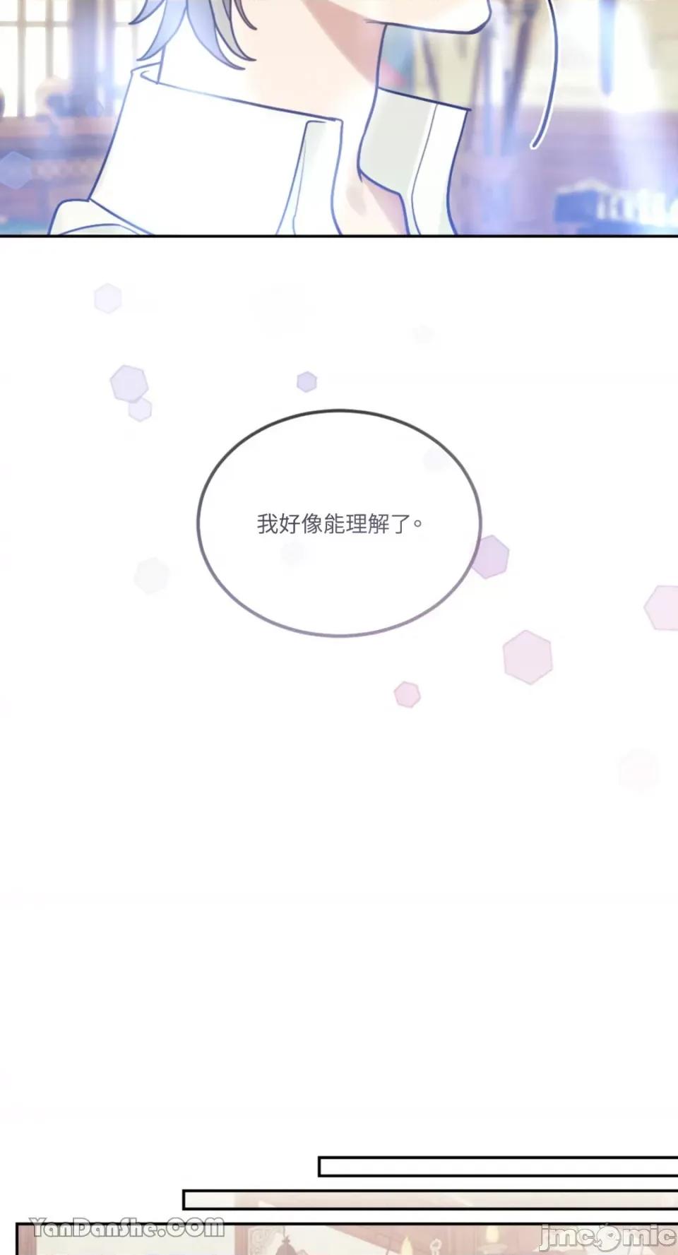 谢绝男主！ 谢绝男主！-14 第44页