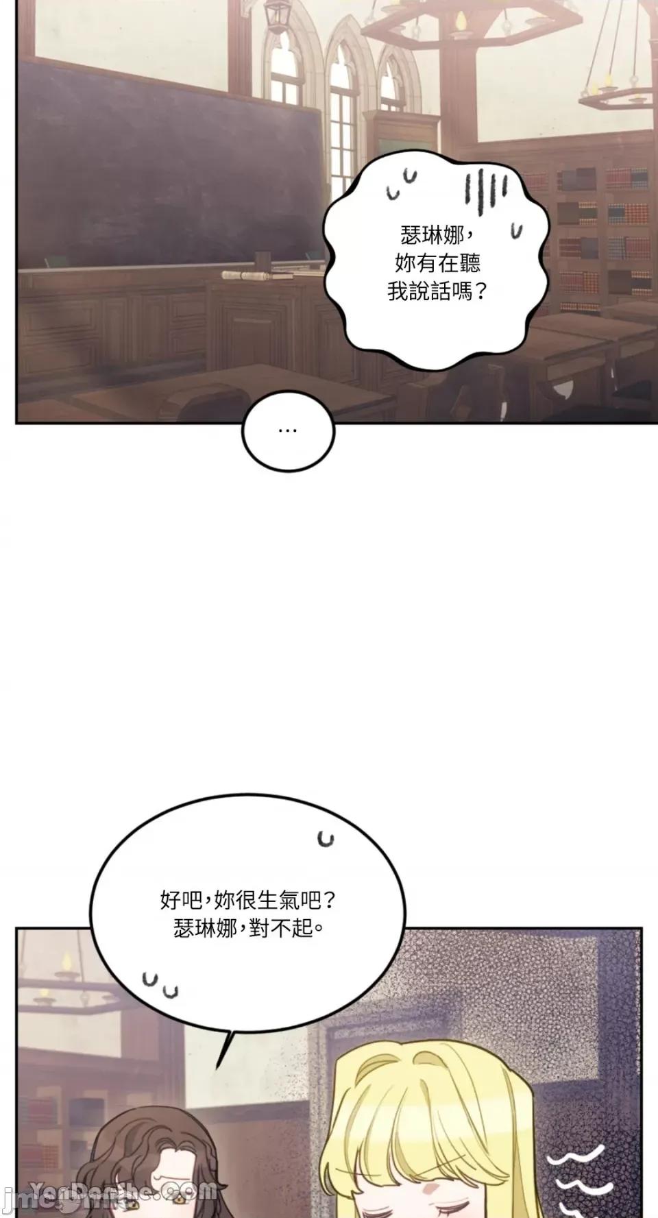 谢绝男主！ 谢绝男主！-14 第45页