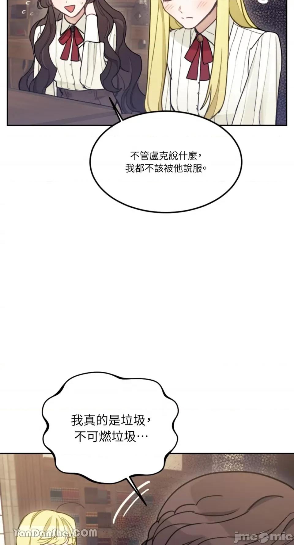 谢绝男主！ 谢绝男主！-14 第46页