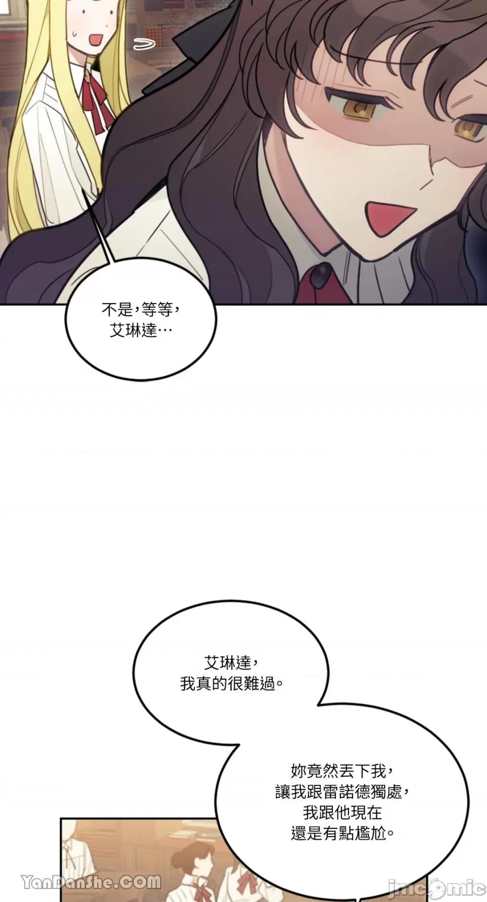 谢绝男主！ 谢绝男主！-14 第47页