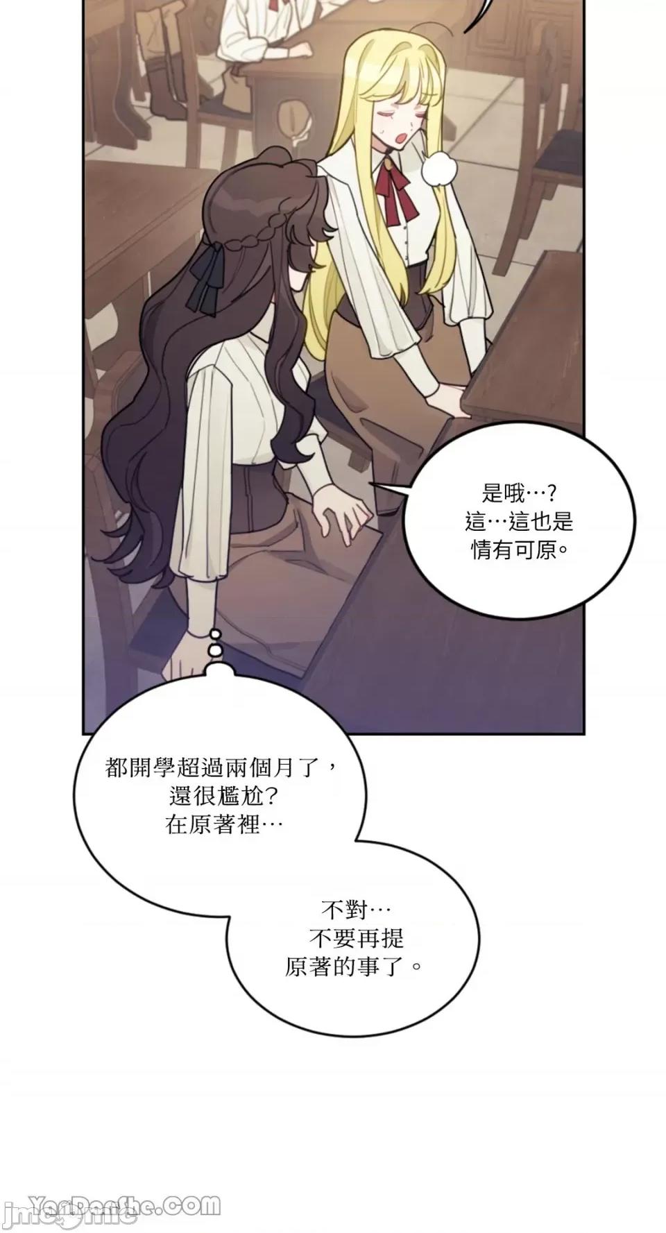 谢绝男主！ 谢绝男主！-14 第48页