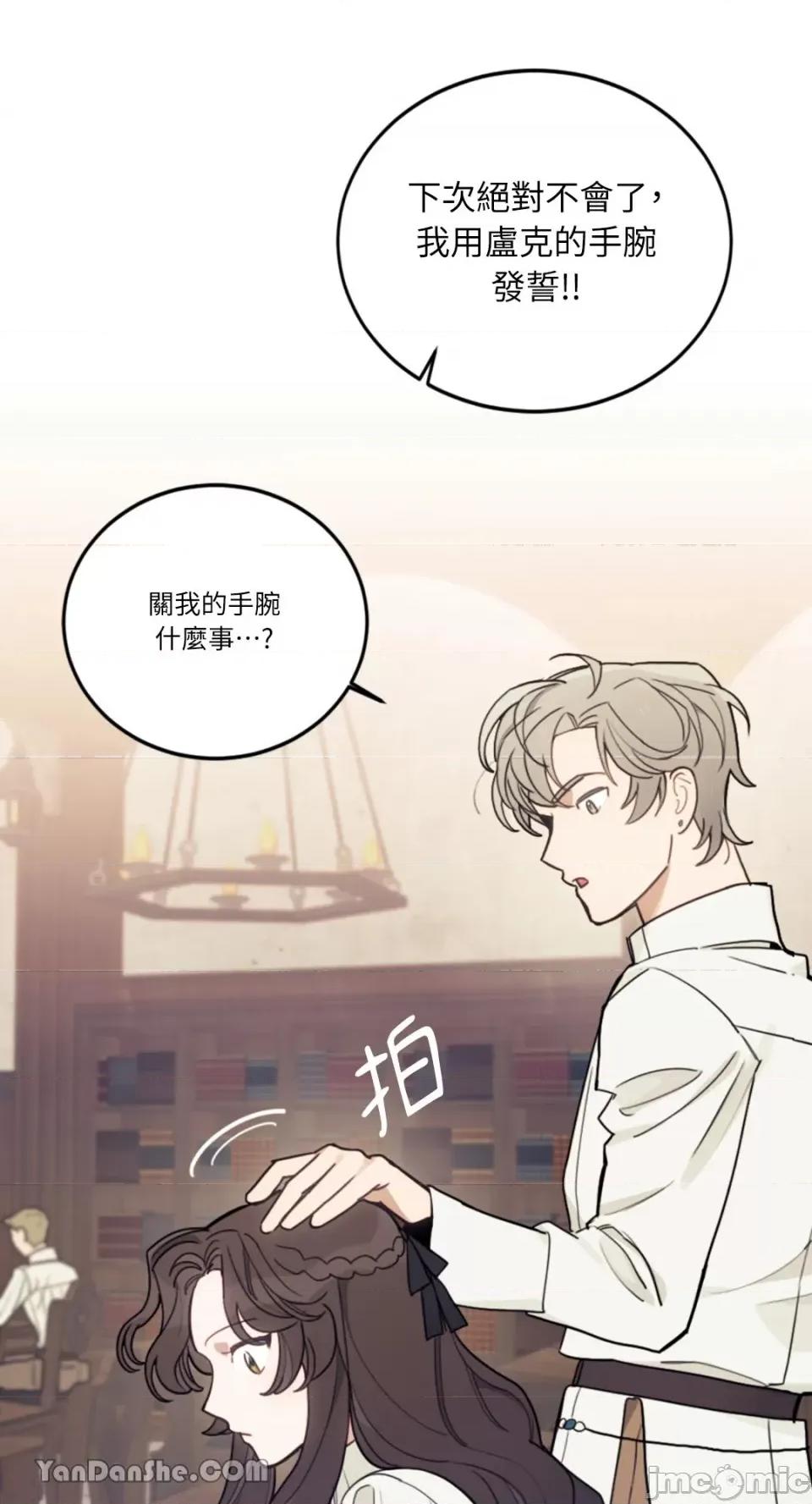 谢绝男主！ 谢绝男主！-14 第49页