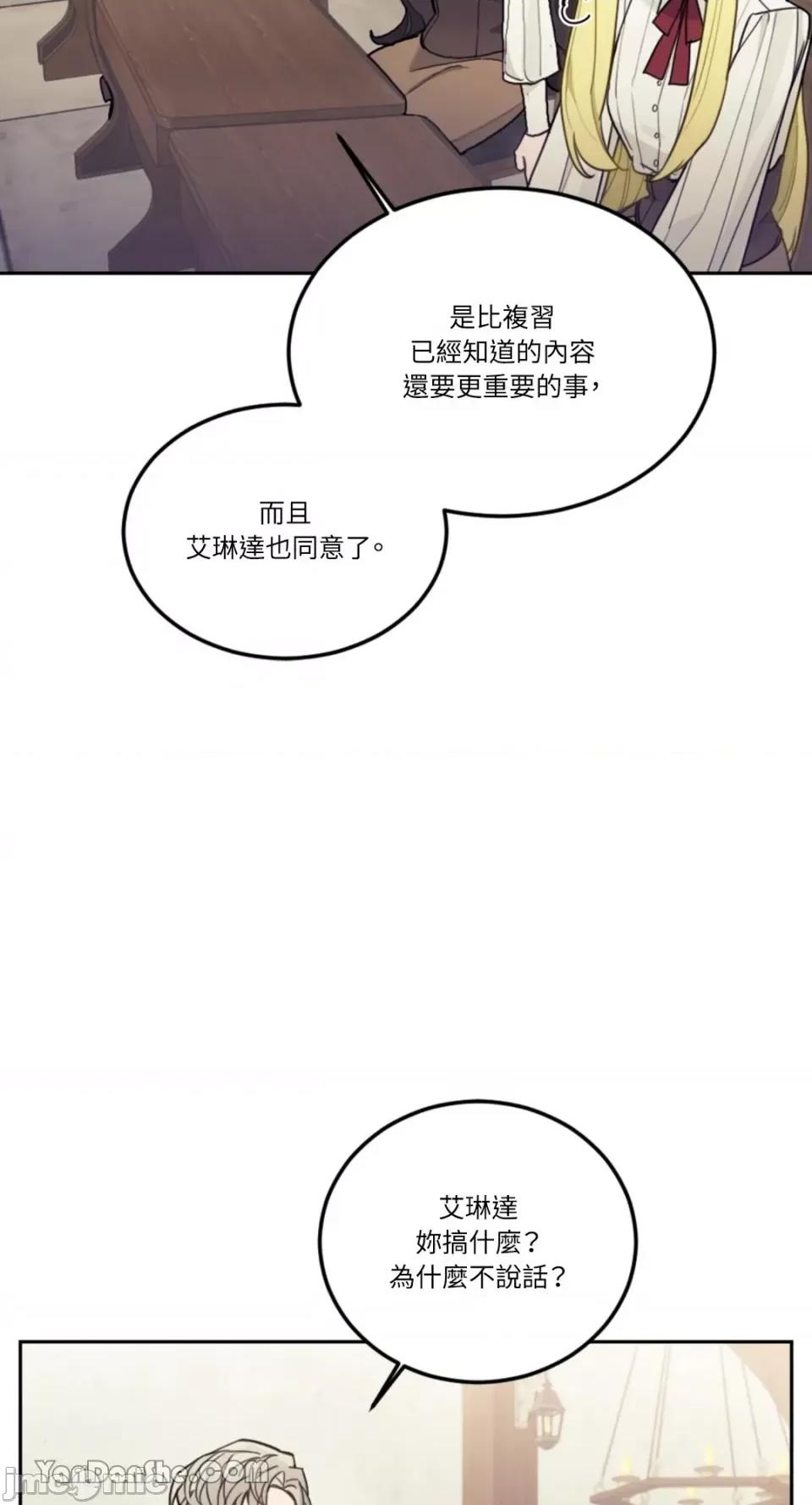 谢绝男主！ 谢绝男主！-14 第51页