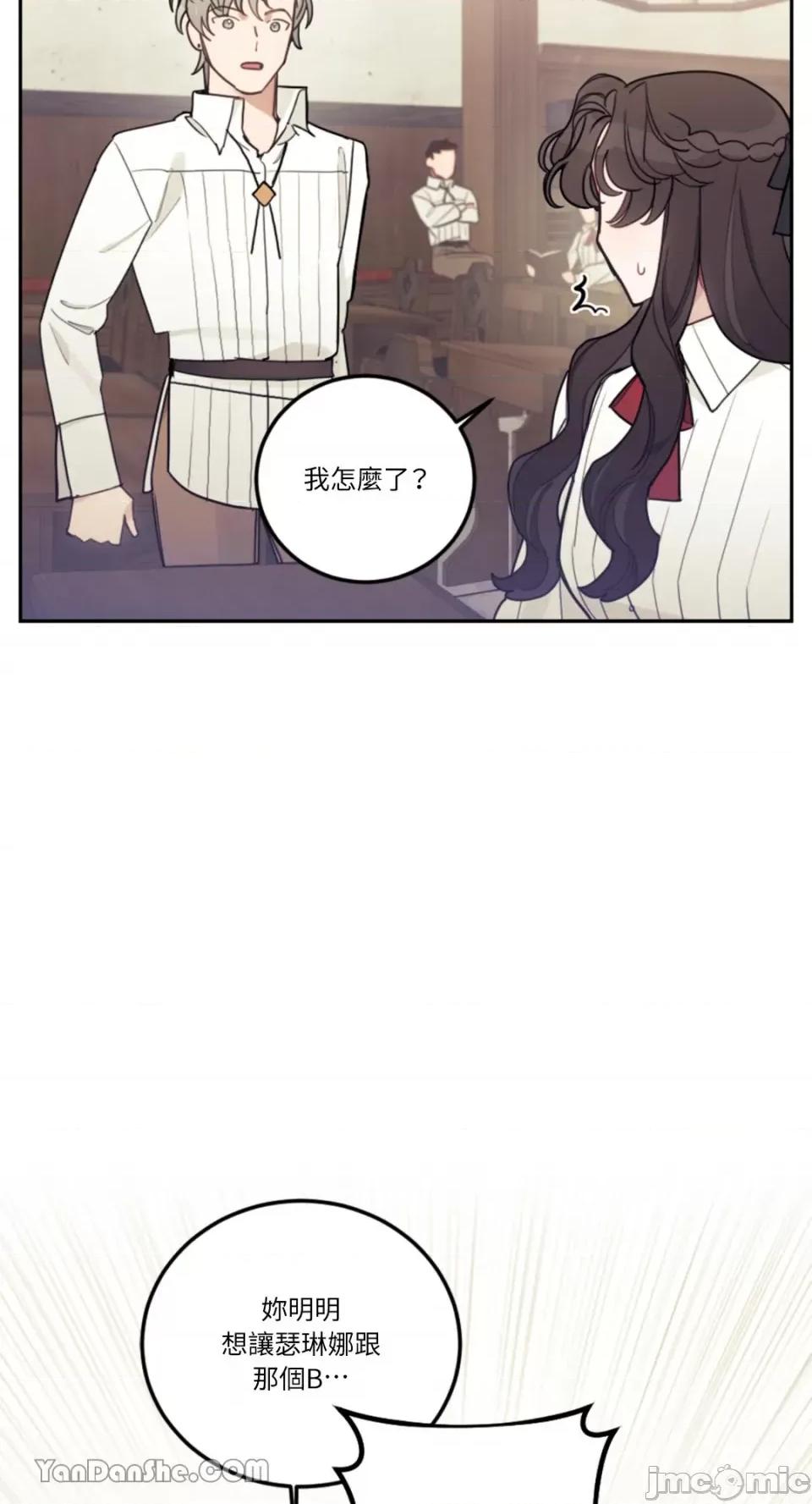 谢绝男主！ 谢绝男主！-14 第52页