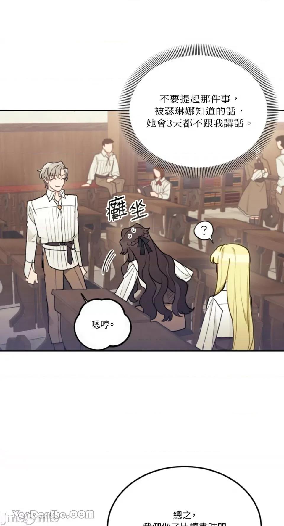 谢绝男主！ 谢绝男主！-14 第54页