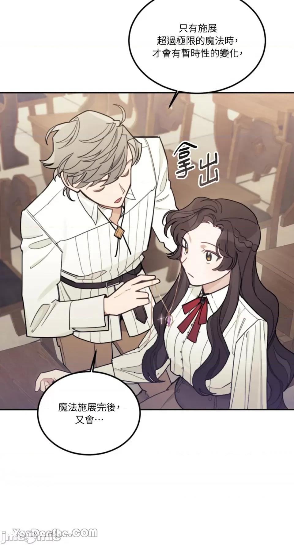 谢绝男主！ 谢绝男主！-14 第58页