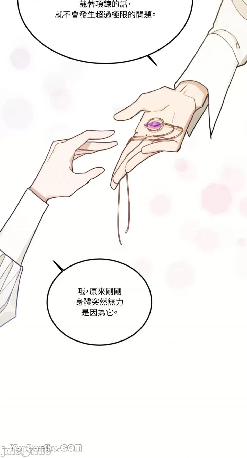谢绝男主！ 谢绝男主！-14 第60页