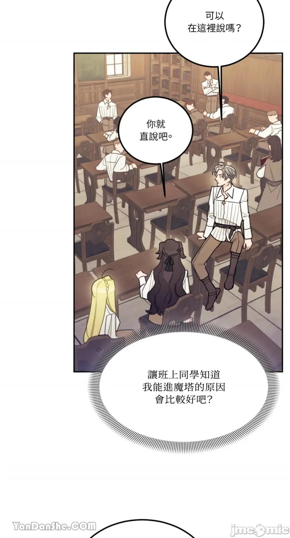 谢绝男主！ 谢绝男主！-14 第63页