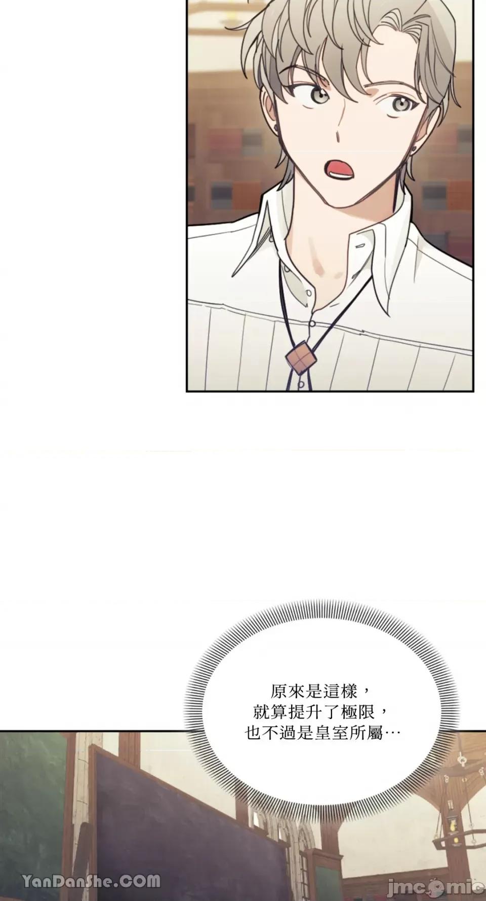谢绝男主！ 谢绝男主！-14 第66页