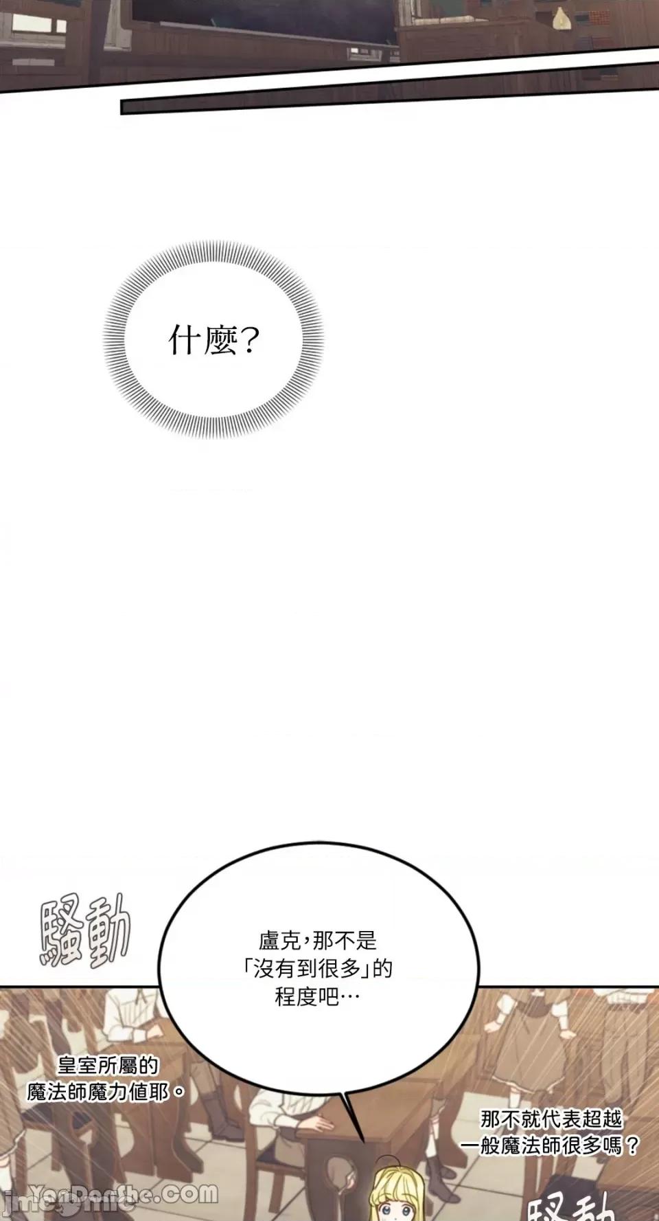 谢绝男主！ 谢绝男主！-14 第67页