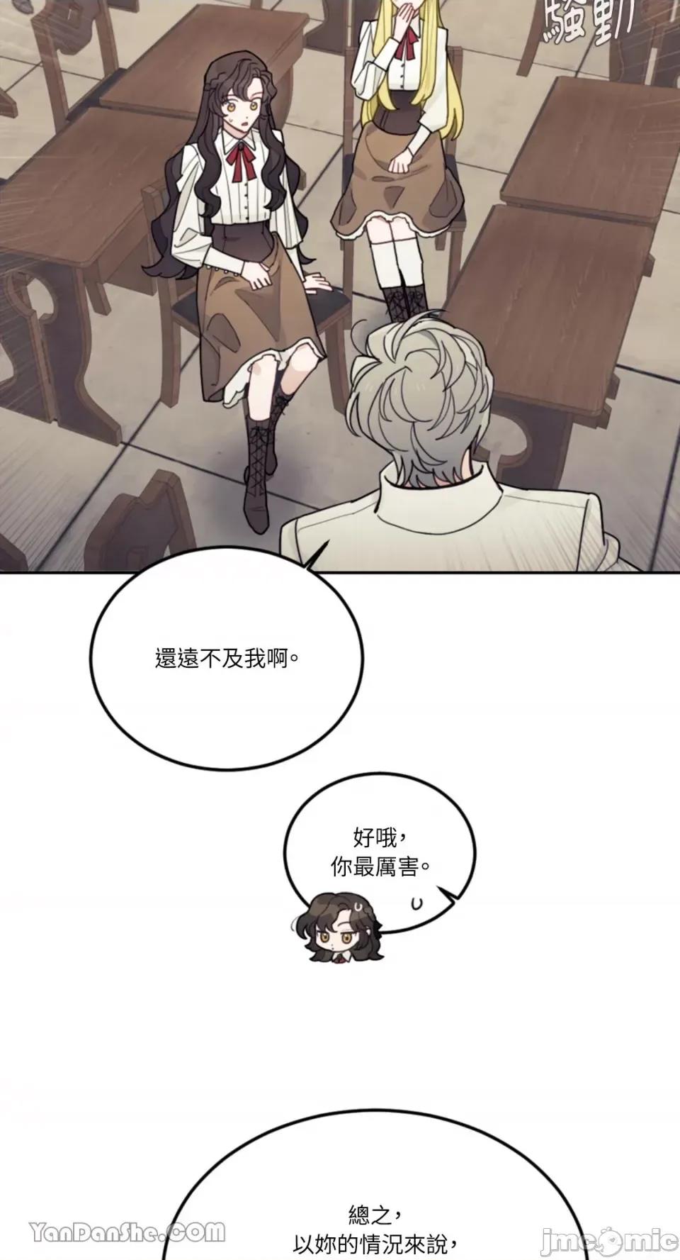 谢绝男主！ 谢绝男主！-14 第68页