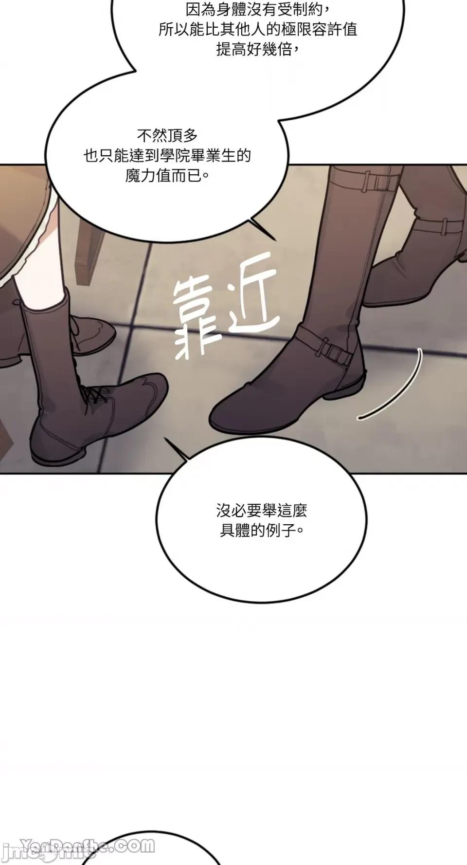 谢绝男主！ 谢绝男主！-14 第69页