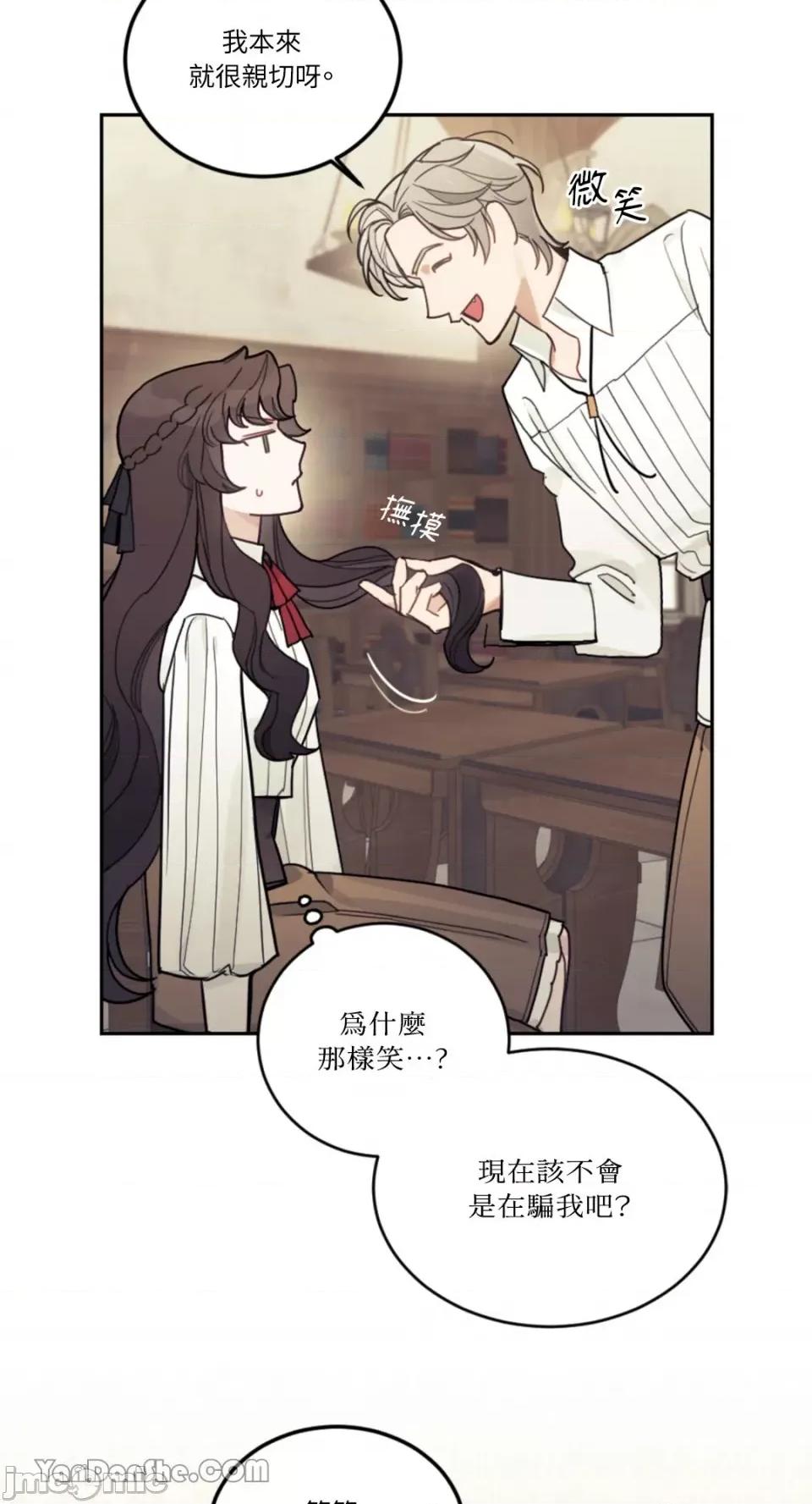 谢绝男主！ 谢绝男主！-14 第70页