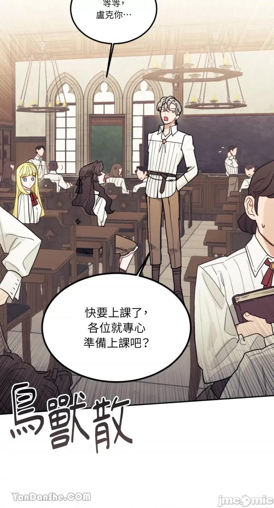 谢绝男主！ 谢绝男主！-14 第71页