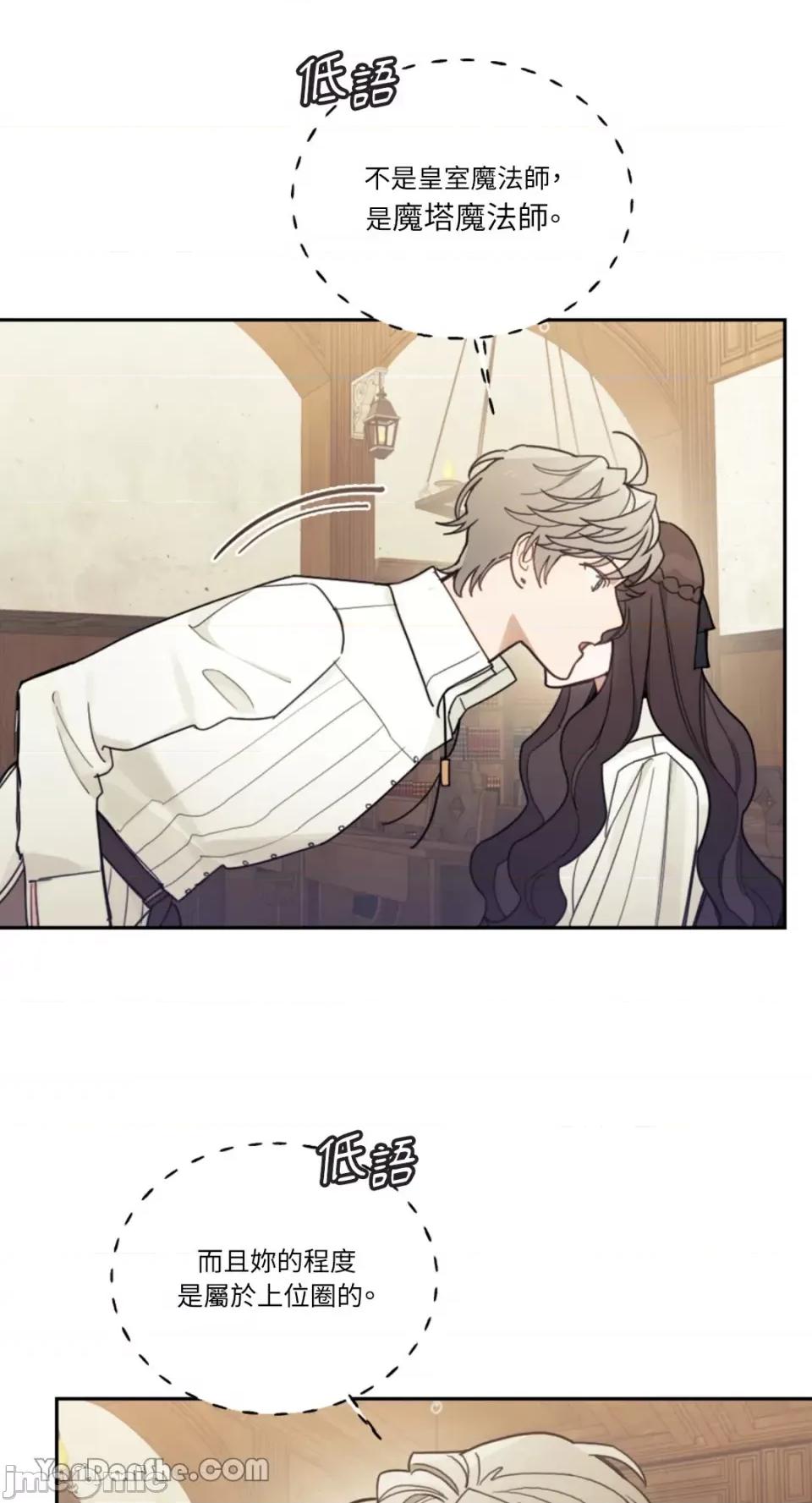 谢绝男主！ 谢绝男主！-14 第72页