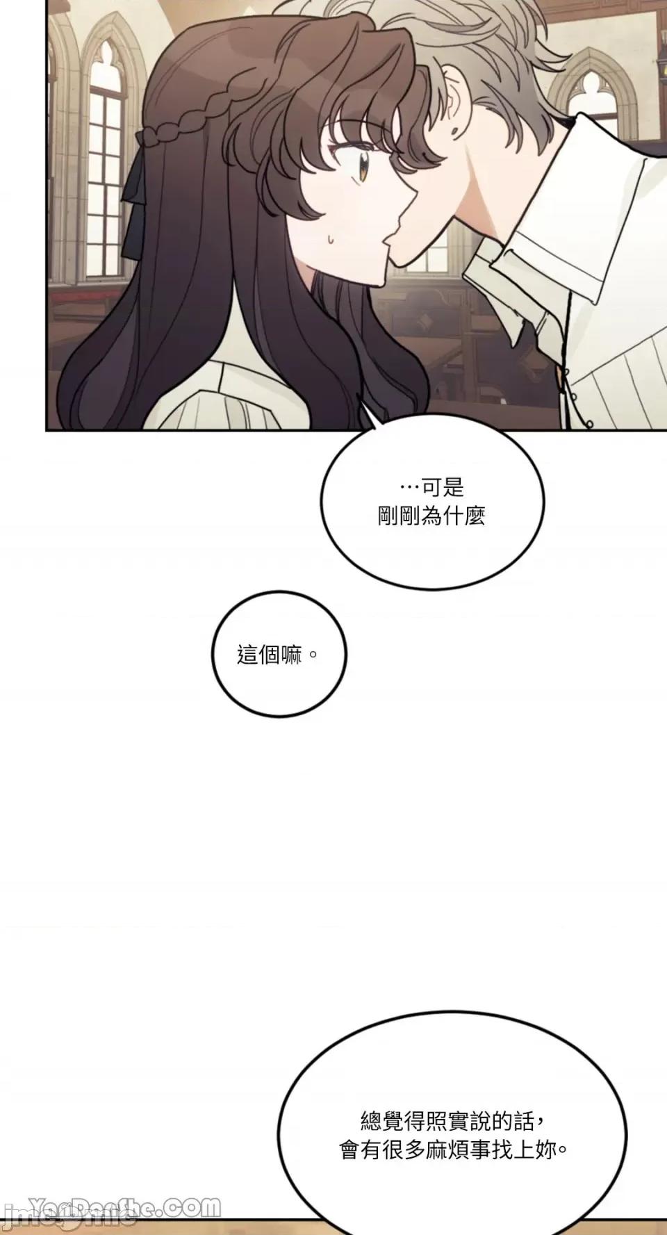 谢绝男主！ 谢绝男主！-14 第73页