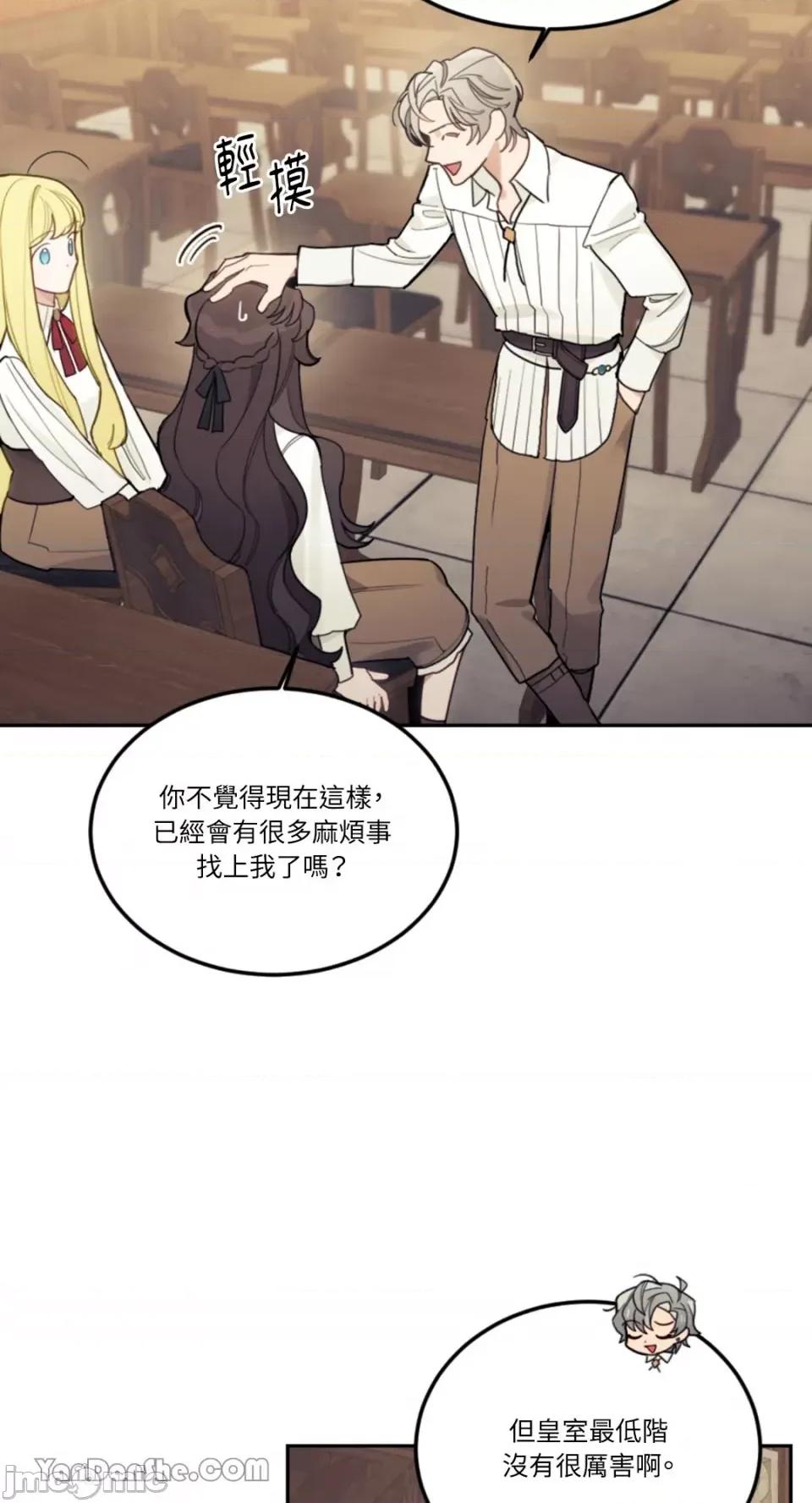 谢绝男主！ 谢绝男主！-14 第74页