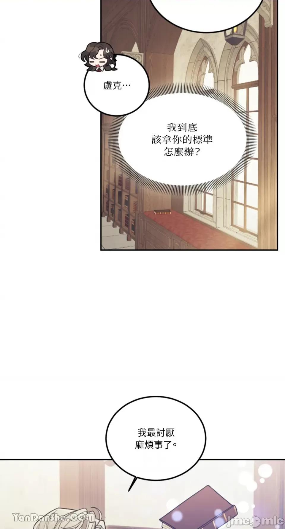 谢绝男主！ 谢绝男主！-14 第75页