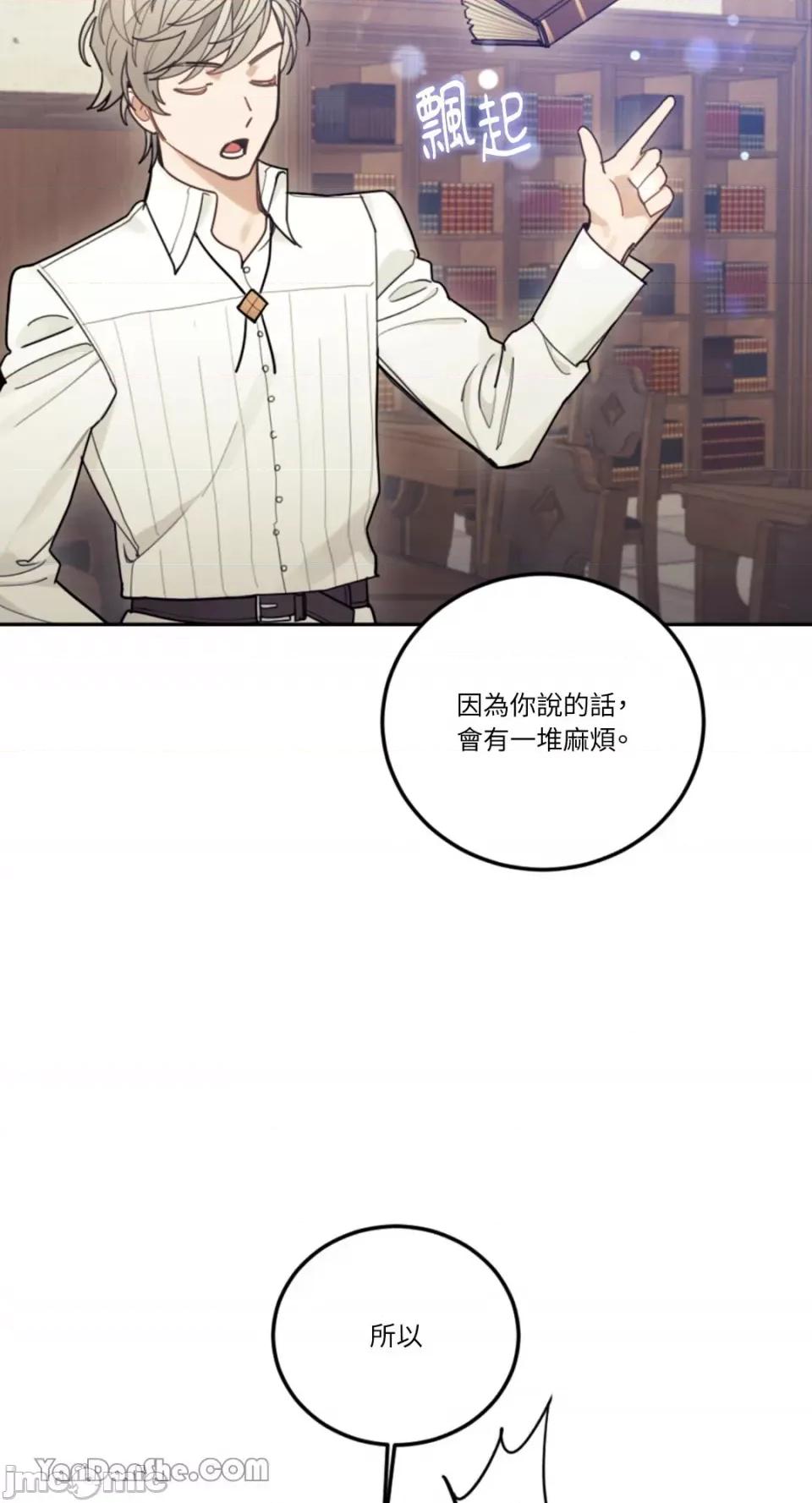 谢绝男主！ 谢绝男主！-14 第76页