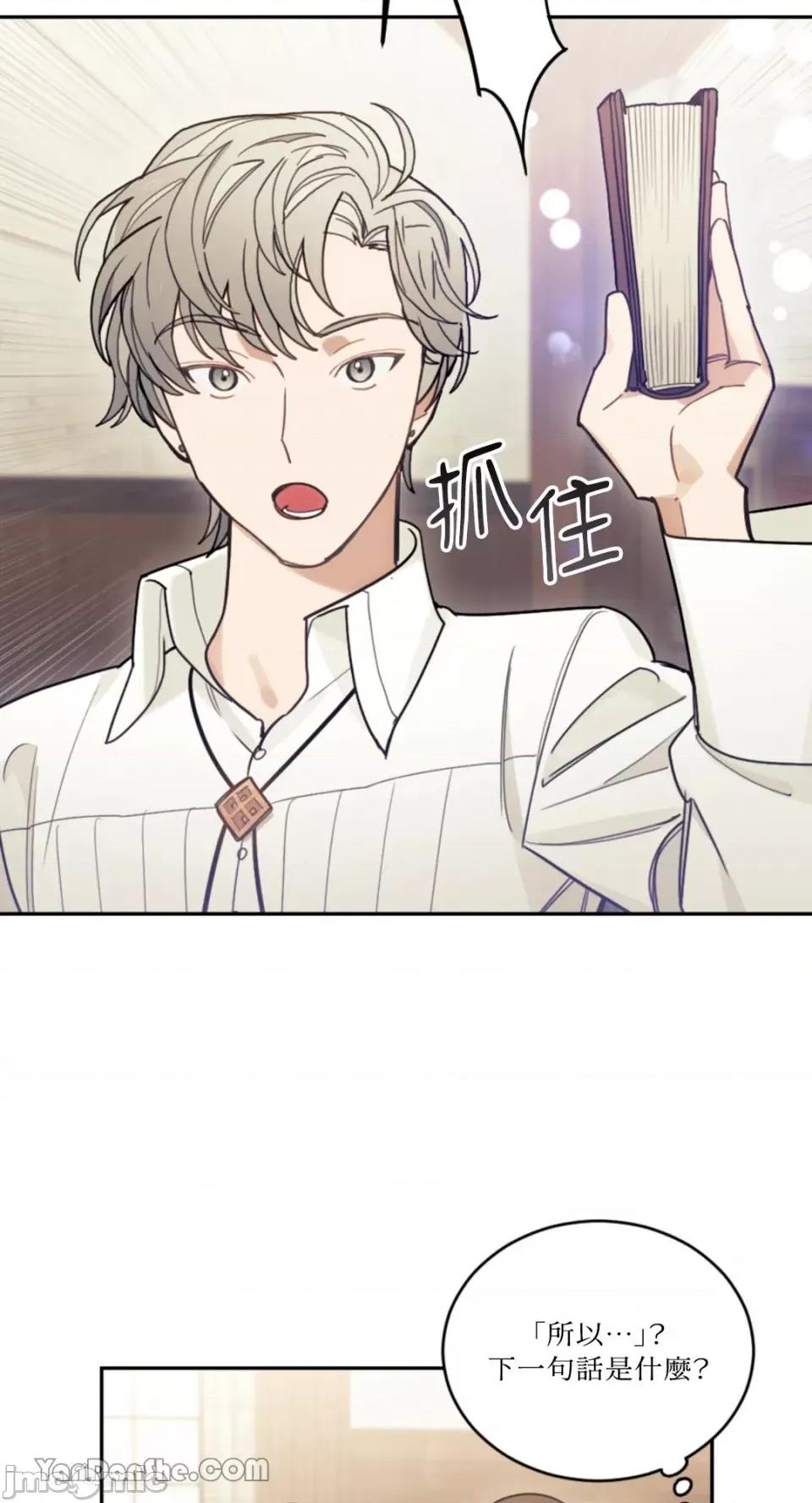 谢绝男主！ 谢绝男主！-14 第77页