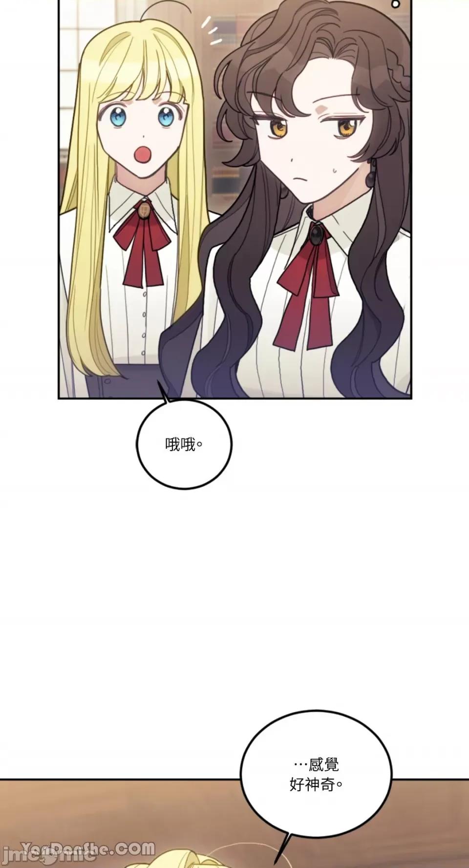 谢绝男主！ 谢绝男主！-14 第78页
