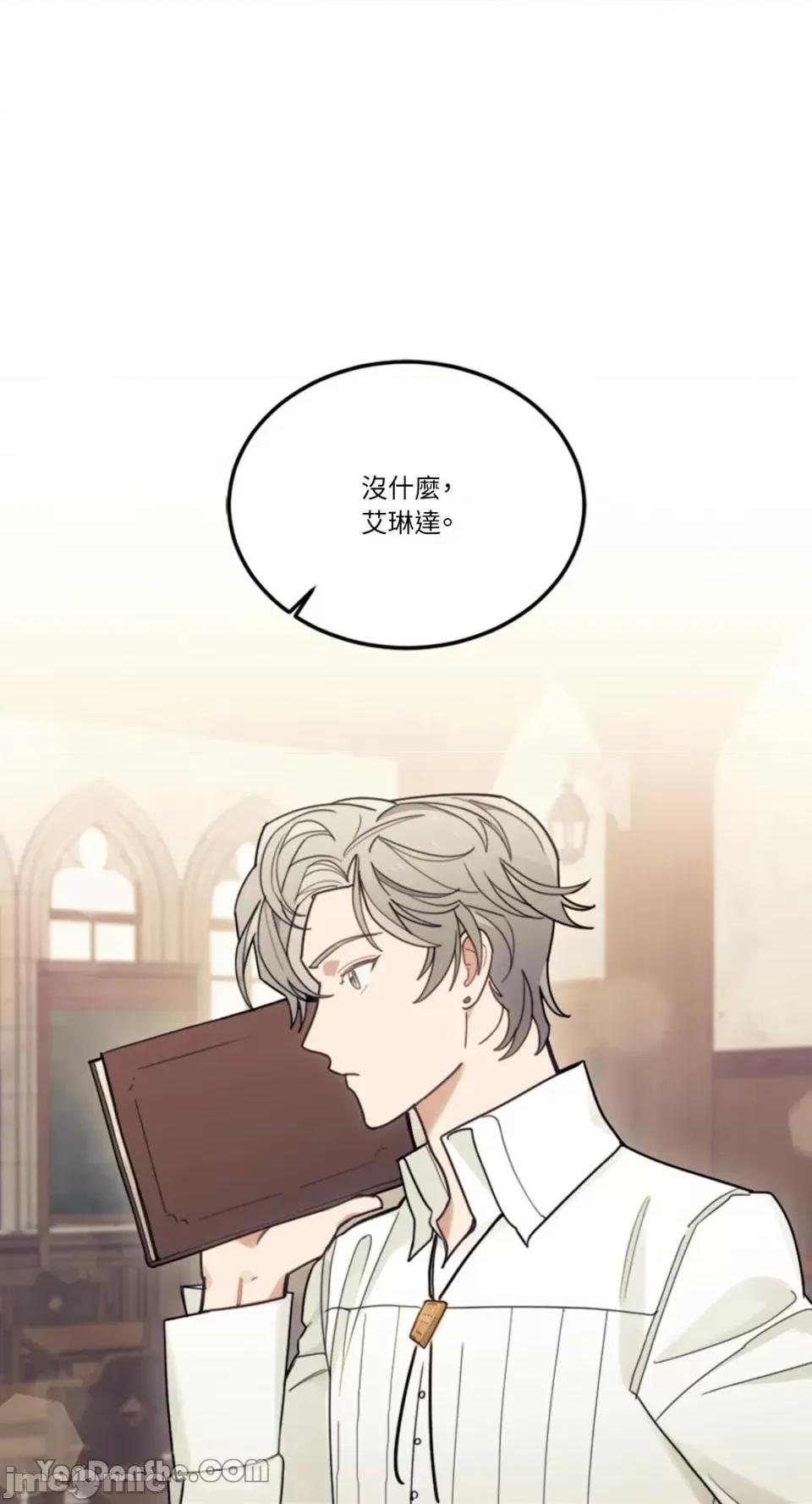 谢绝男主！ 谢绝男主！-15 第2页