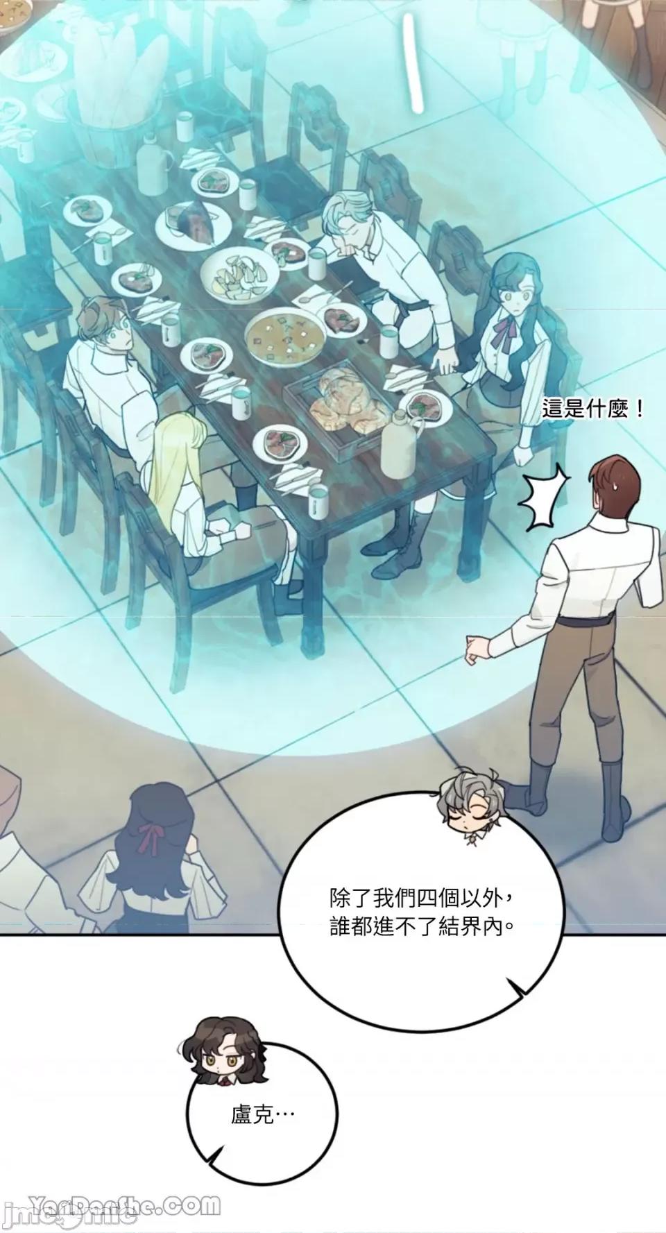 谢绝男主！ 谢绝男主！-15 第7页
