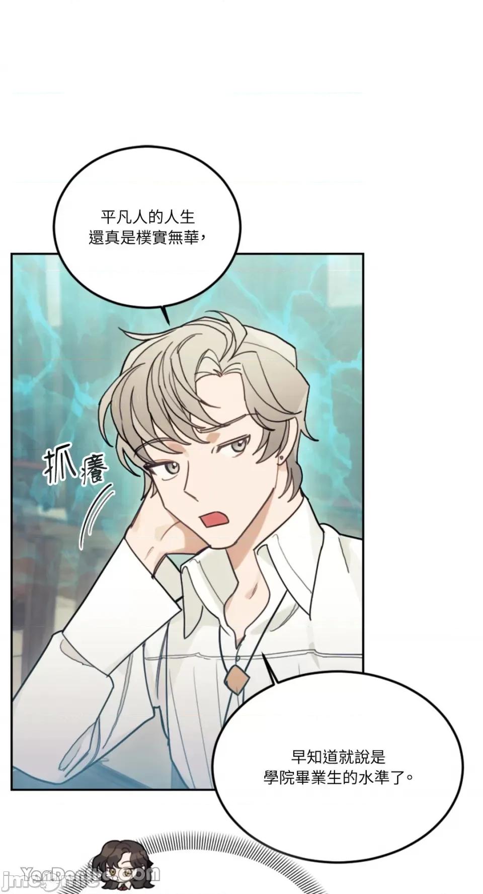 谢绝男主！ 谢绝男主！-15 第9页