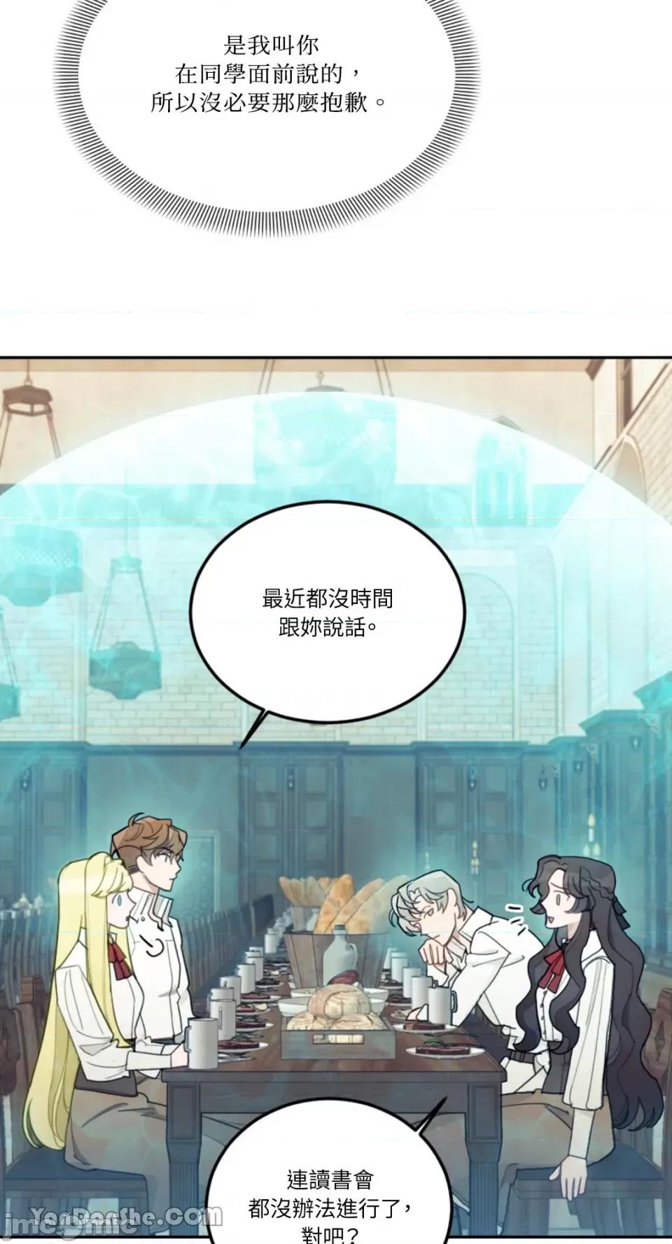 谢绝男主！ 谢绝男主！-15 第10页