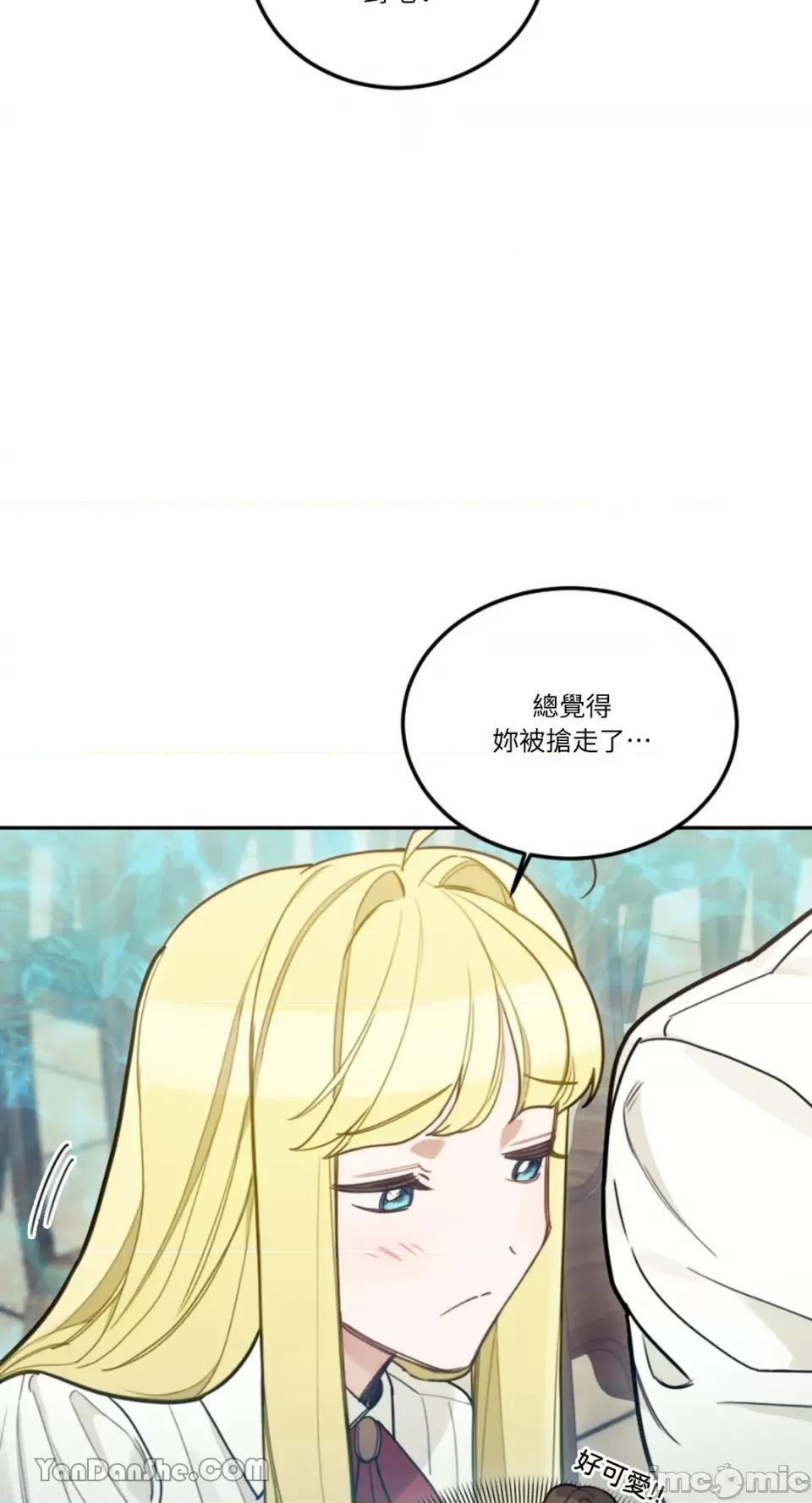 谢绝男主！ 谢绝男主！-15 第11页