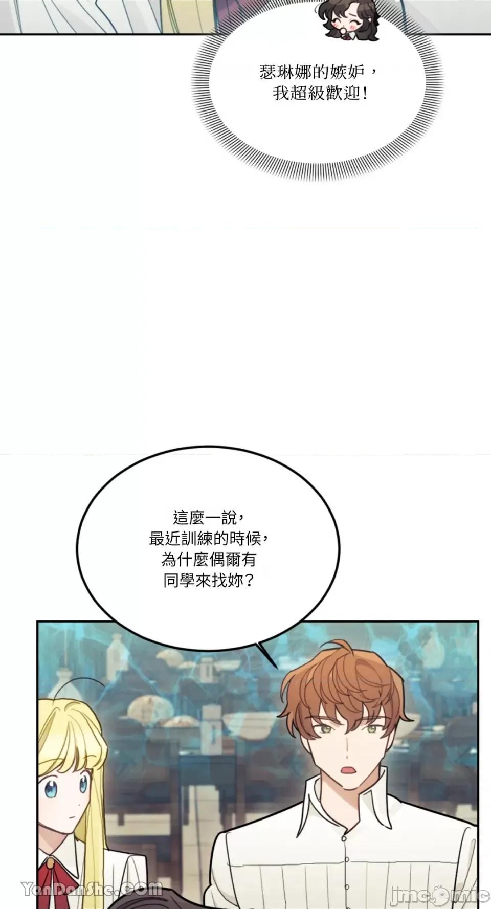 谢绝男主！ 谢绝男主！-15 第12页