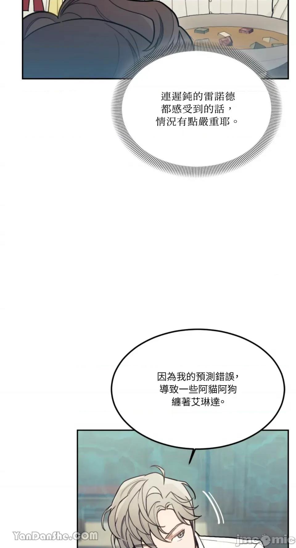 谢绝男主！ 谢绝男主！-15 第13页