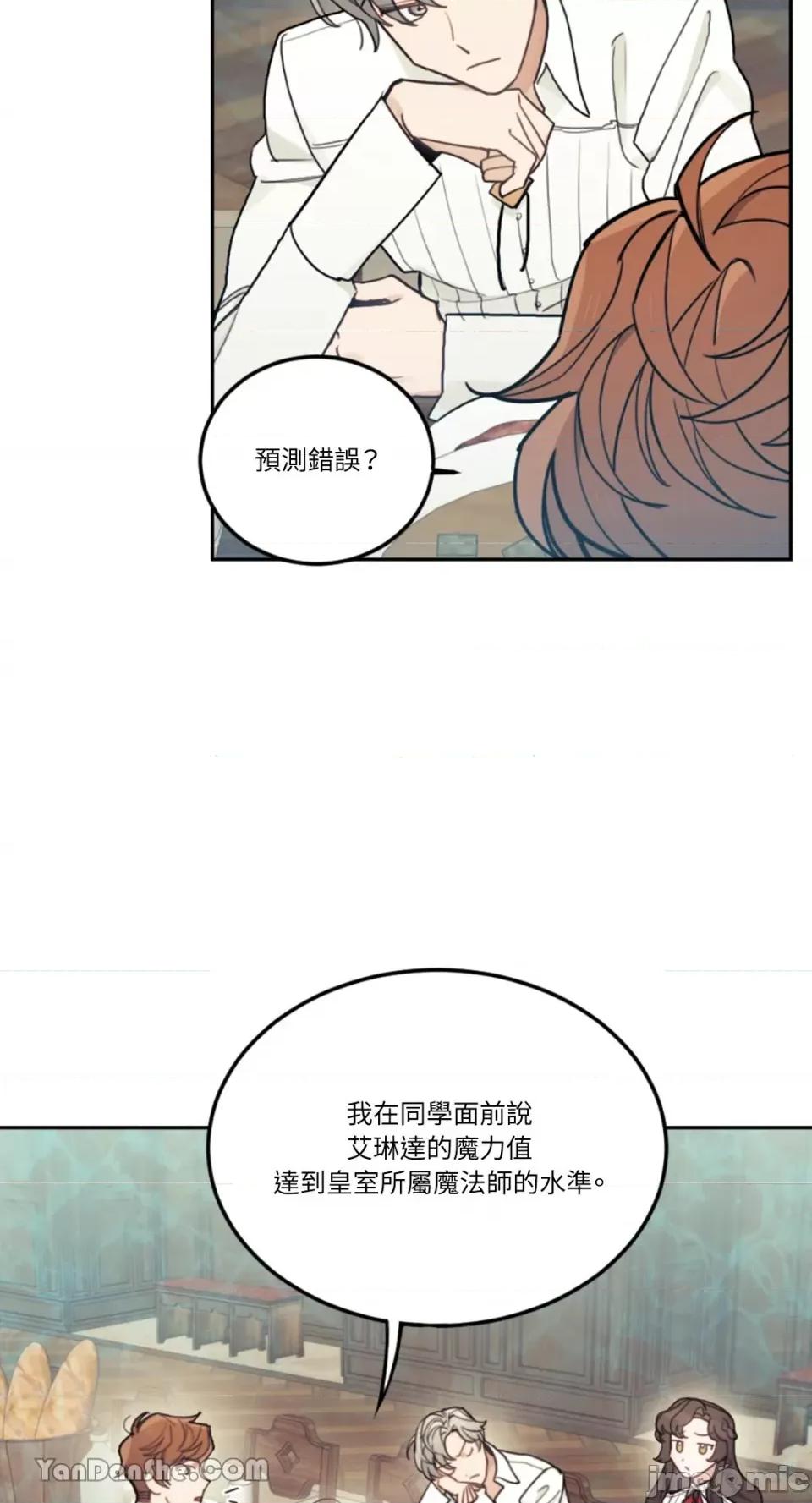 谢绝男主！ 谢绝男主！-15 第14页