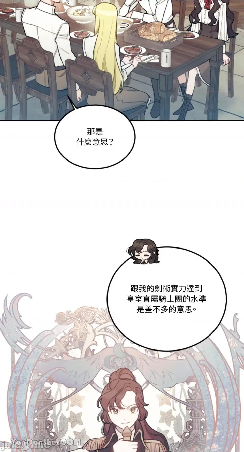 谢绝男主！ 谢绝男主！-15 第15页
