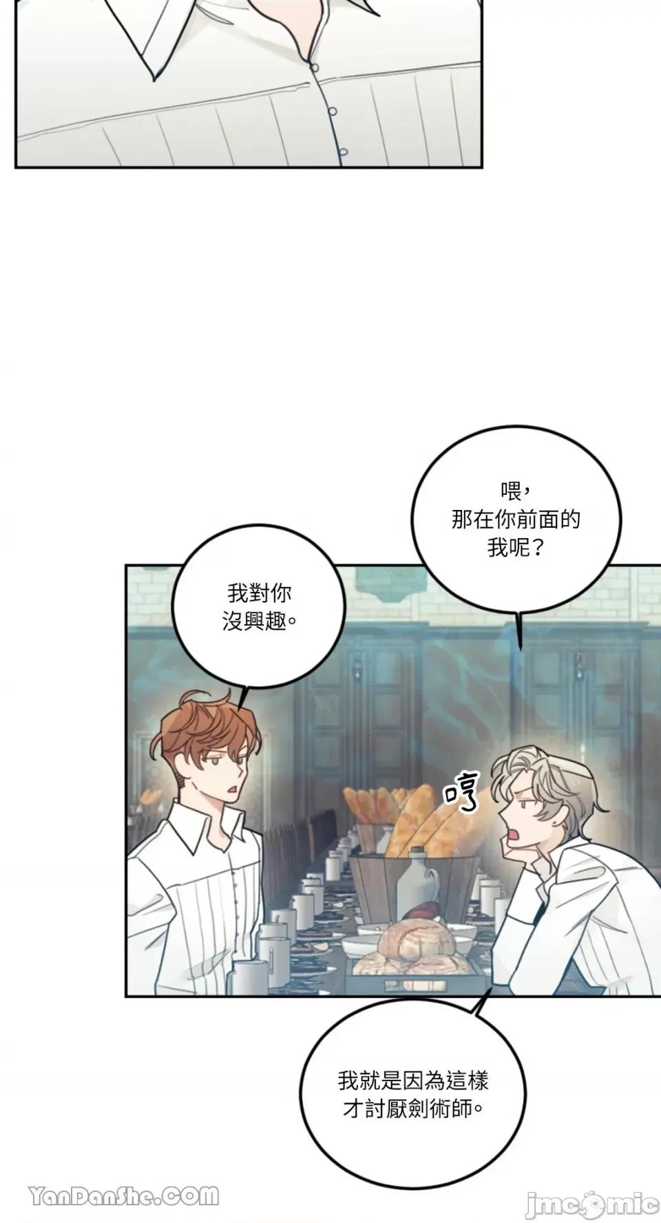 谢绝男主！ 谢绝男主！-15 第18页