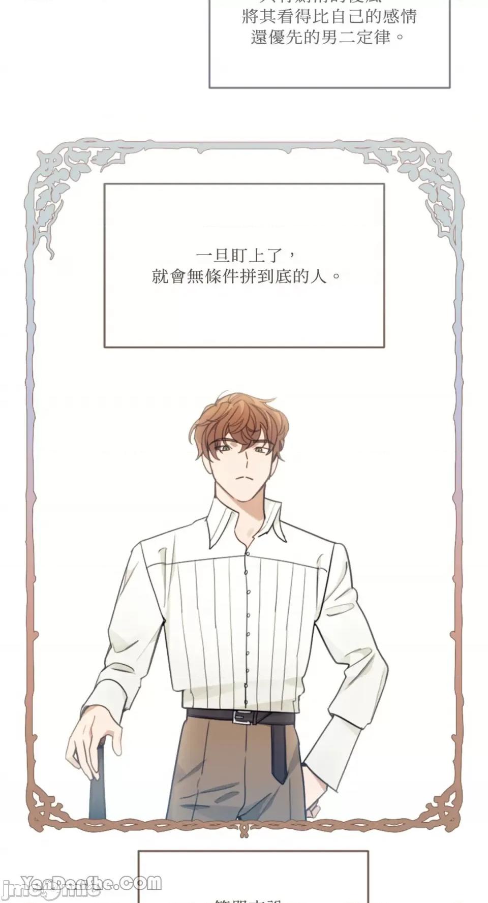 谢绝男主！ 谢绝男主！-15 第21页