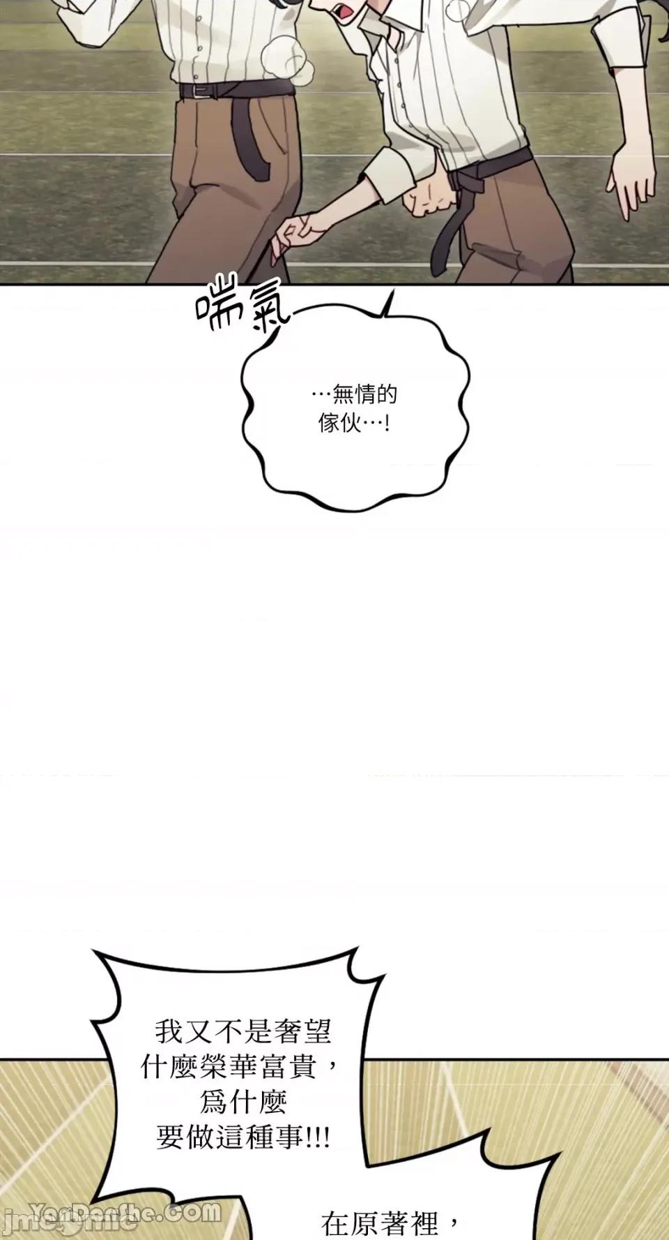 谢绝男主！ 谢绝男主！-15 第24页