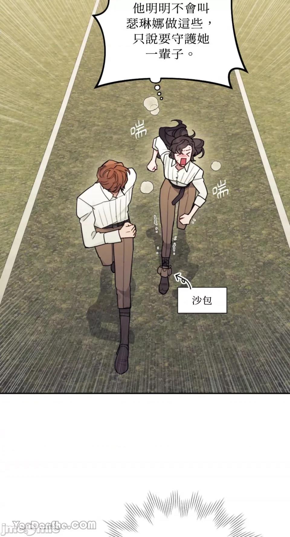 谢绝男主！ 谢绝男主！-15 第25页
