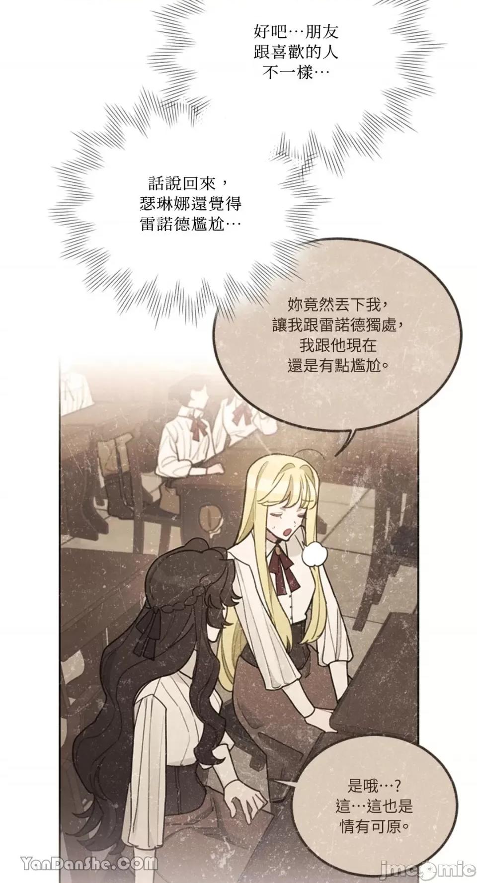 谢绝男主！ 谢绝男主！-15 第26页