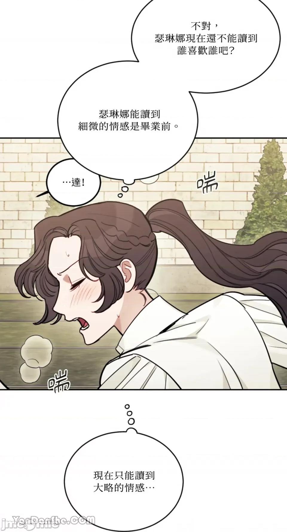 谢绝男主！ 谢绝男主！-15 第28页